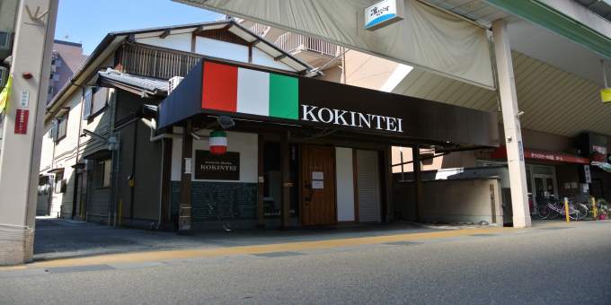 KOKINTEI/�ۤפ餹